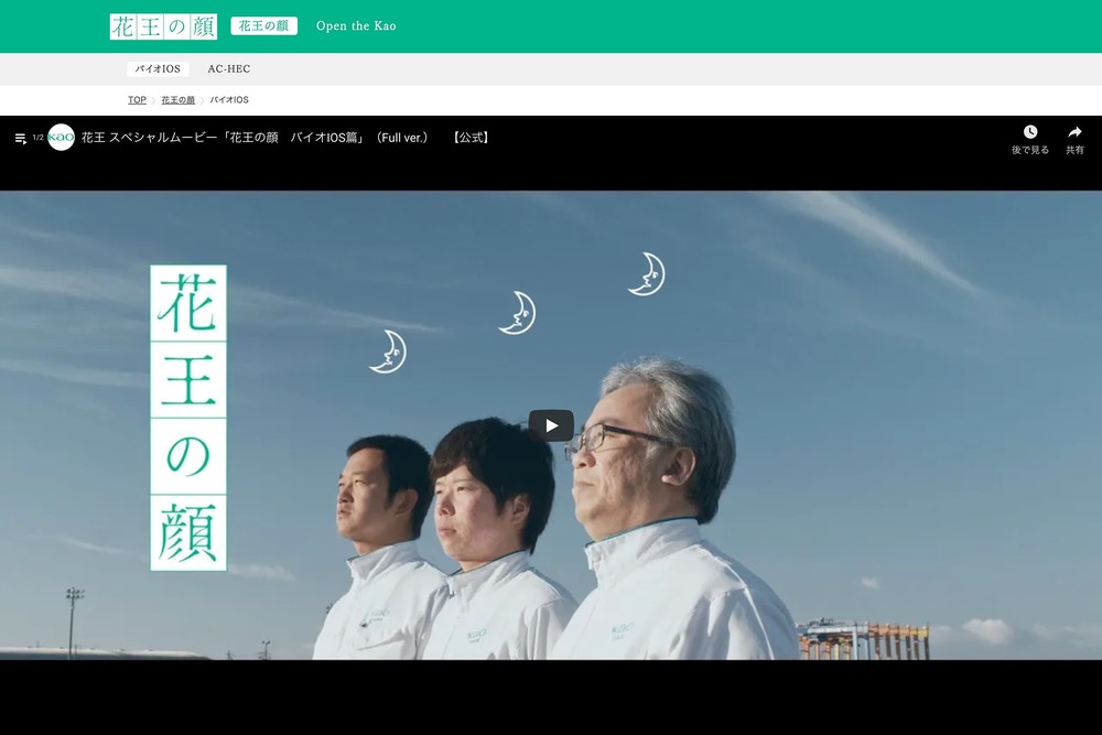 「バイオIOS」動画ストーリーの画面