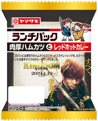 映画「キングダム」とタイアップ　闘いと情熱がテーマのランチパック