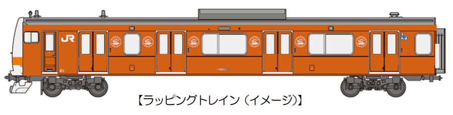 JR中央線「オレンジ色の電車」が復活　期間限定ラッピングトレイン