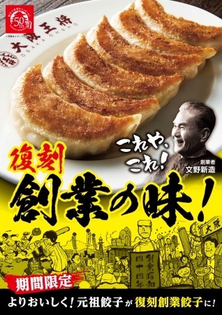 創業当時の味を復刻