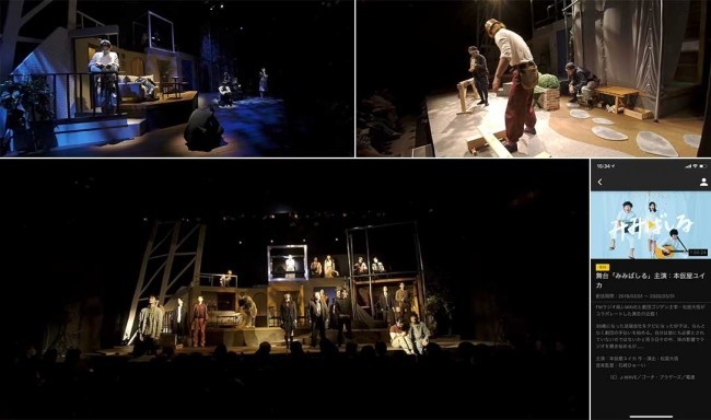 舞台上から観劇できるVR映像配信　本仮屋ユイカ主演「みみばしる」
