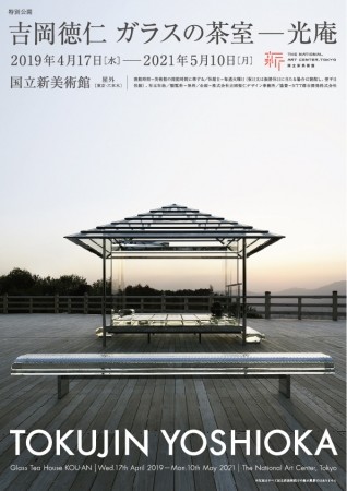「吉岡徳仁　ガラスの茶室 − 光庵」写真は京都での様子