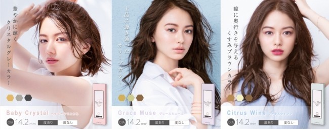 大人らしさを引き上げる設計　瞳に優しいカラコンの新ブランド