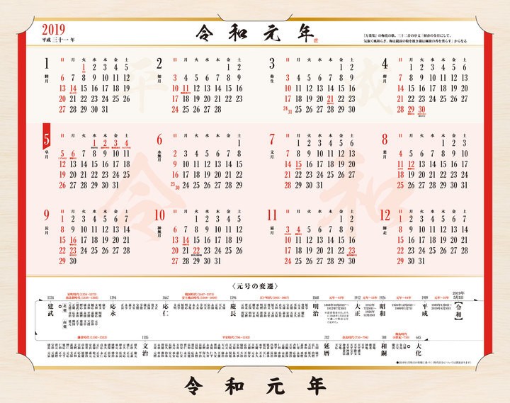 新元号「令和」記念グッズ　カレンダーやクリアファイル