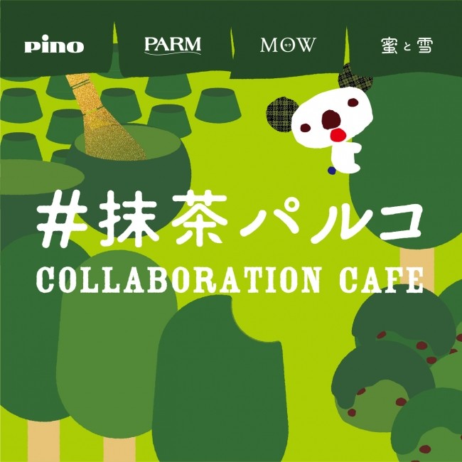 パルコで味わう抹茶アイス