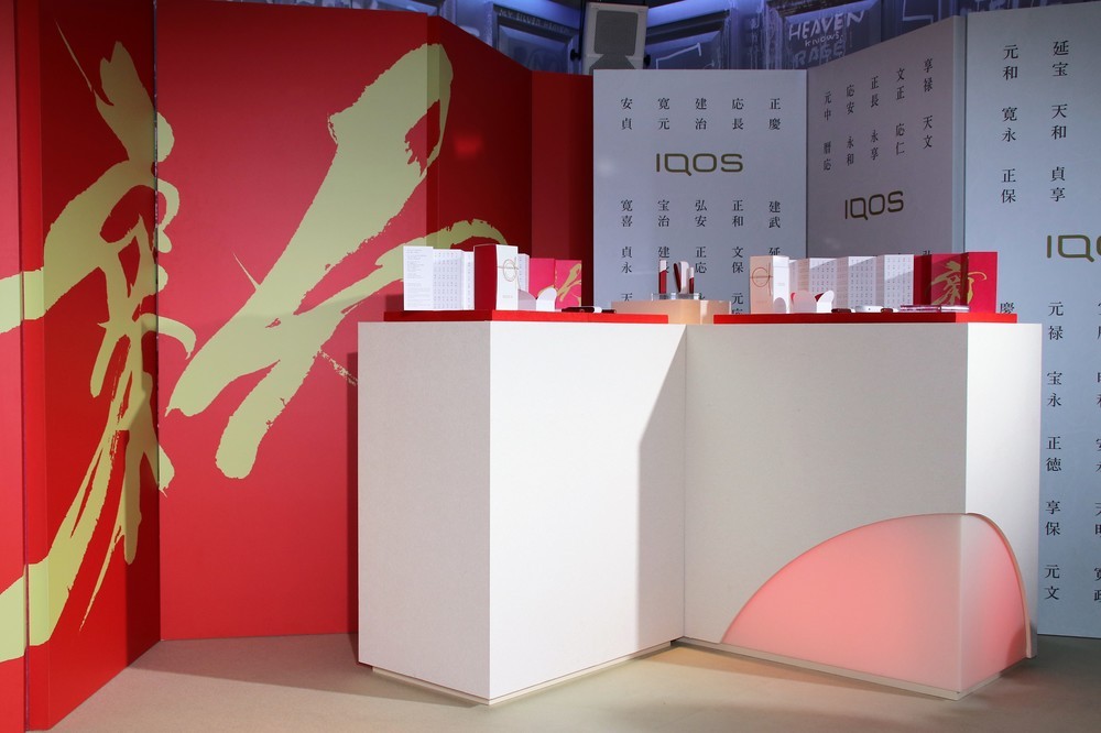 「IQOS 3 NIPPON 祝賀モデル」、「IQOS 3 MULTI NIPPON 祝賀モデル」展示会会場