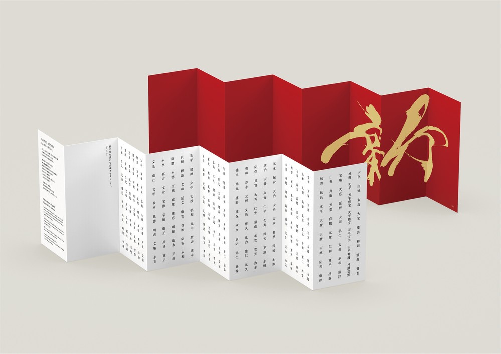 互い違いに折り返して立てれば、屏風のような佇まいになる