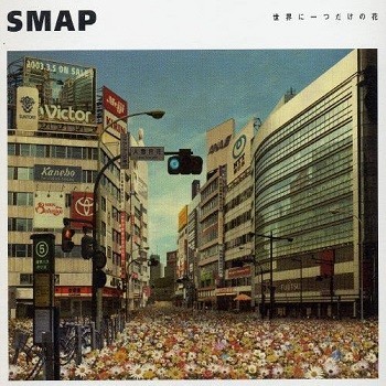 SMAP「世界に一つだけの花」<br/> 「平成の音楽」は最も豊かだった