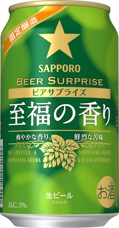 「驚きのある美味しさ！」テーマ　サッポロビールとファミマ共同開発第5弾