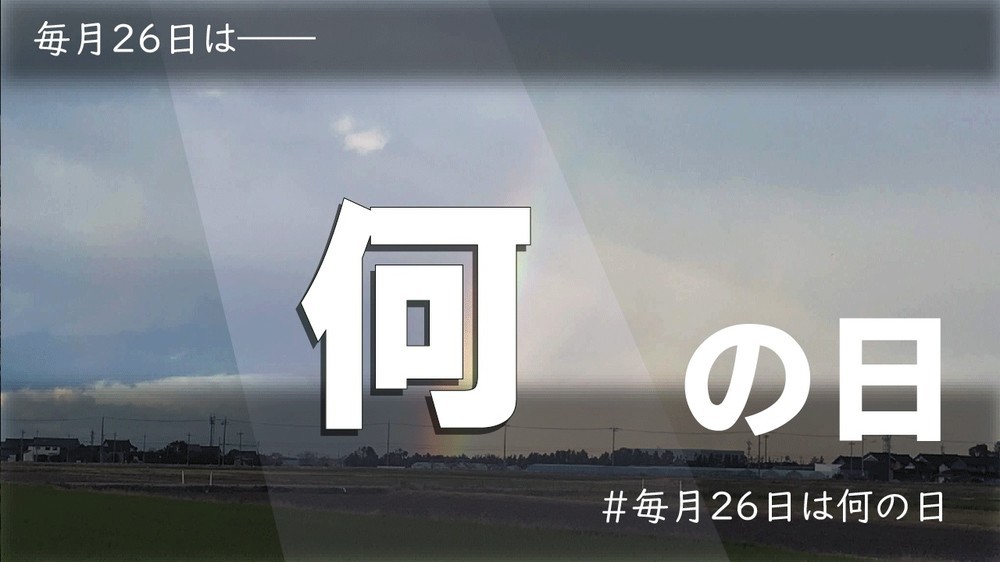 毎月26日は「風呂の日」か「ブロッコリーの日」か　旅館と農業法人がツイッターで猛バトル