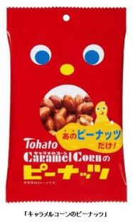 キャラメルコーンの「ピーナッツだけ」商品化　要望多く「脇役」がついに「主役」