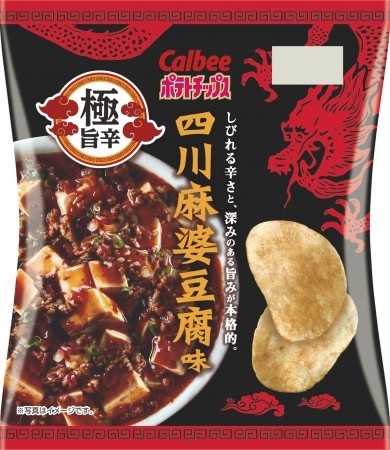 ポテトチップスで本格四川麻婆豆腐を再現