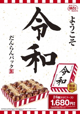 令和デザインボックス入り