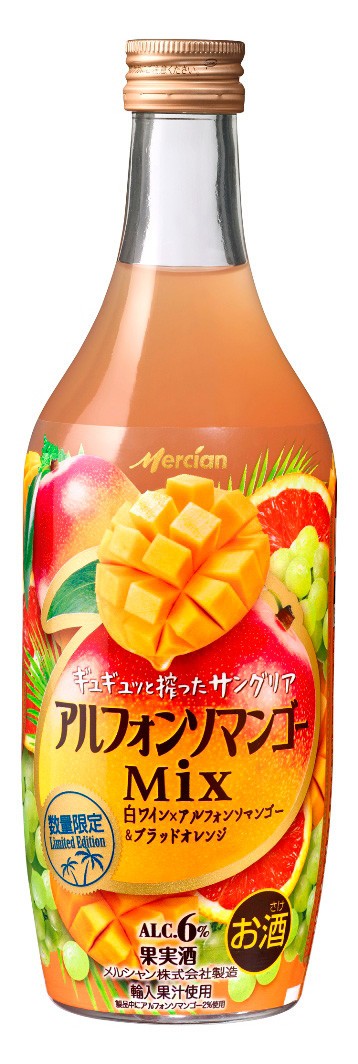 アルフォンソマンゴーとブラッドオレンジ　トロピカルなサングリア