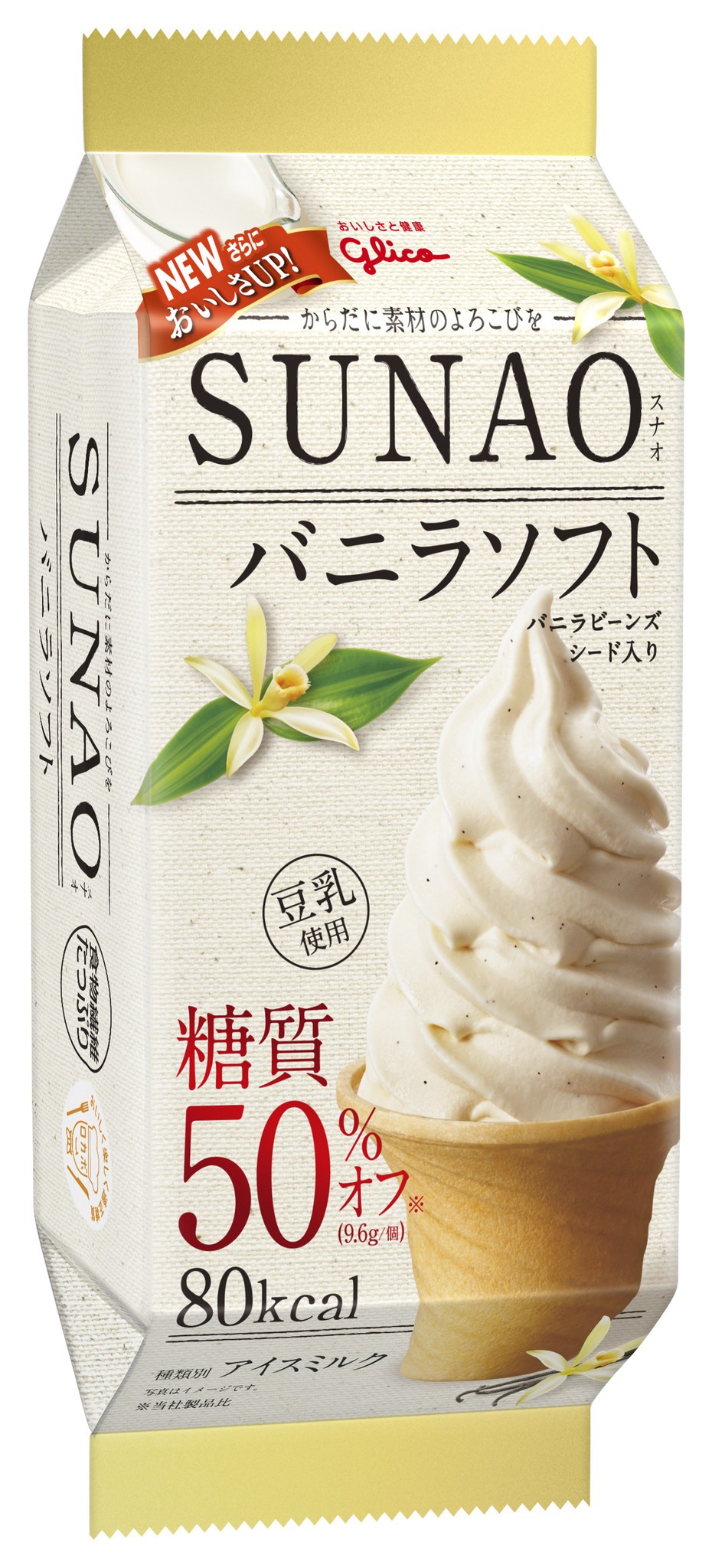 糖質を抑えた菓子ブランド「SUNAO」