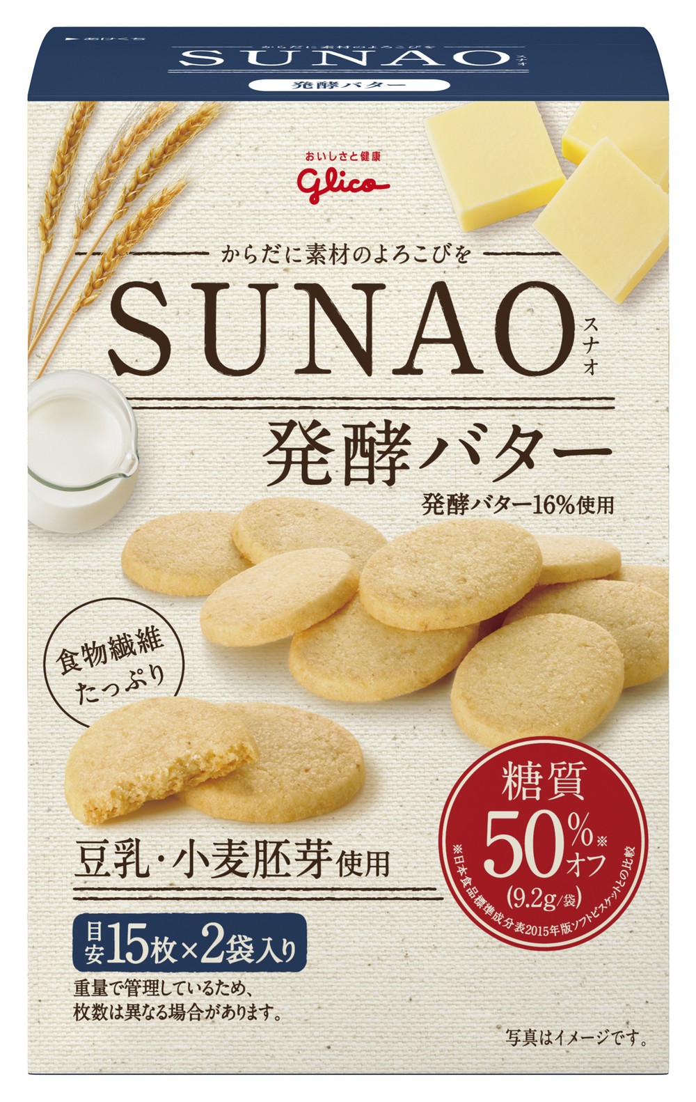 糖質を抑えた菓子ブランド「SUNAO」