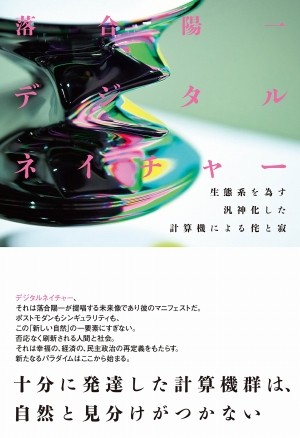 未来を語るには「今までにない言葉」が必要になる