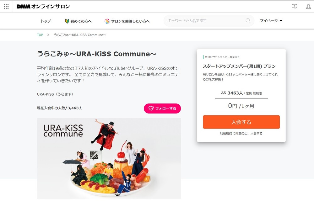 「うらこみゅ～URA-KiSS Commune～」