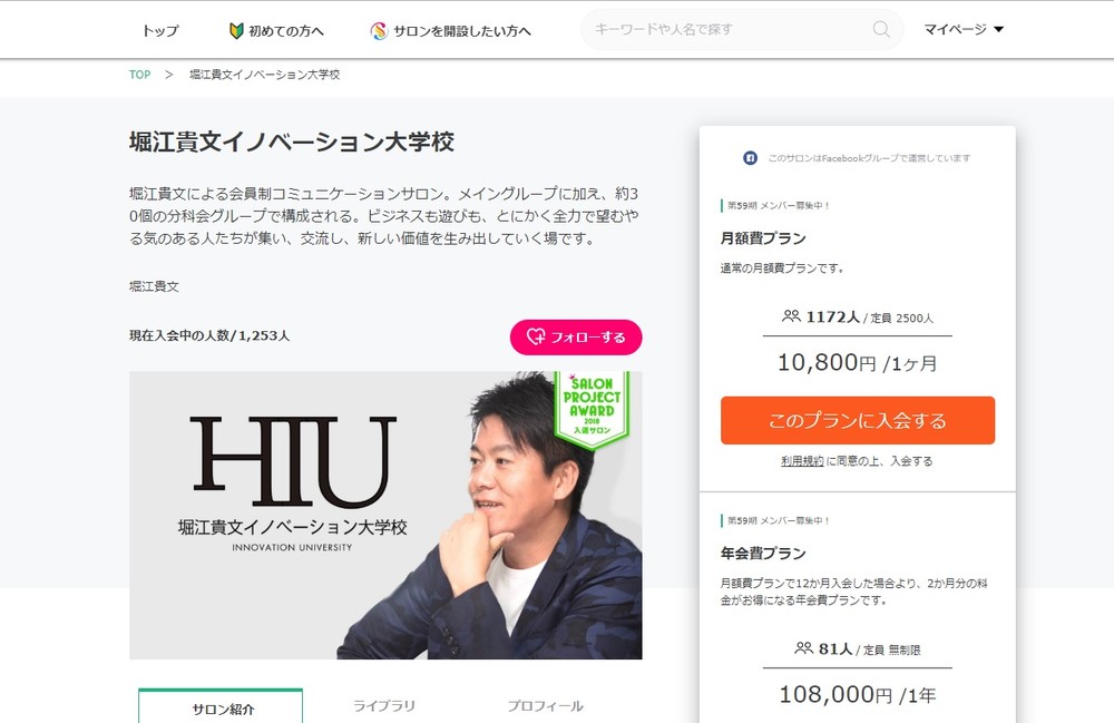 「堀江貴文イノベーション大学校」