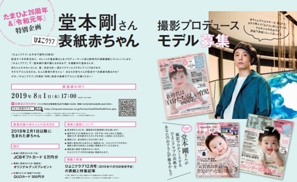 堂本剛さん「ひよこクラブ」表紙をデザイン　赤ちゃんに出会い感じた魅力表現