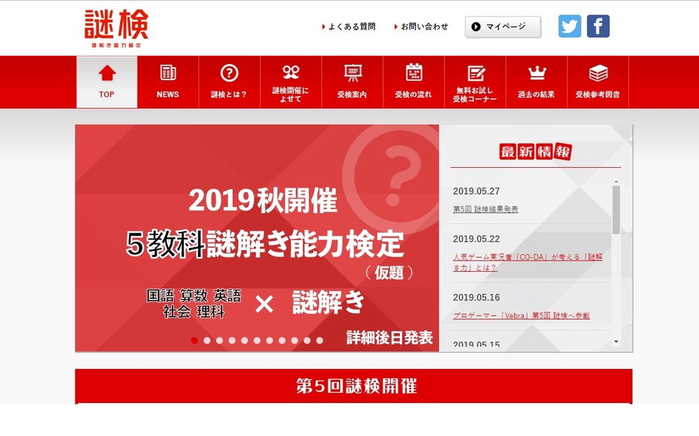 1問あたり36秒...時間配分が超シビア　頭フル回転「謎解き能力検定」