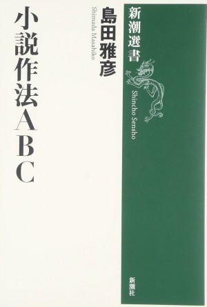 自己批評という小説の隠れた要石