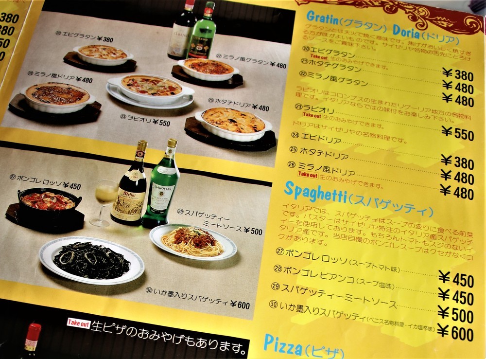 ミラノ風ドリアやいか墨入りスパゲッティなど今にも残るメニューも