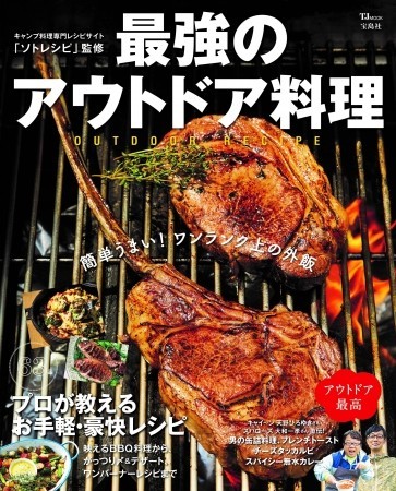 ビギナーでも作れる　おしゃれでおいしいキャンプレシピ