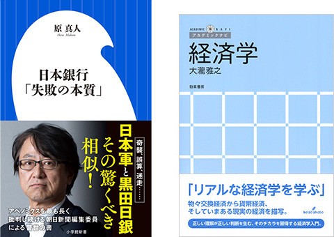 令和の初めに考える日本経済の「不都合な真実」