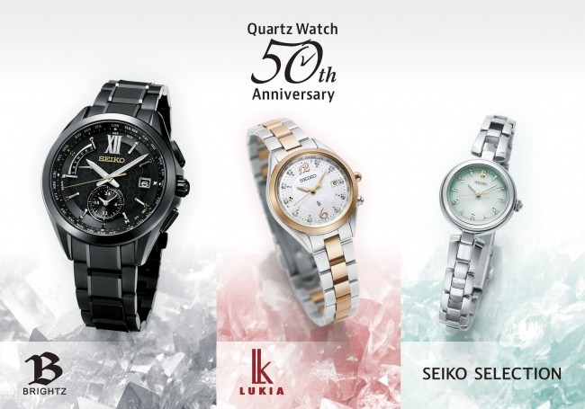 クオーツウオッチ50周年記念　限定モデル6機種