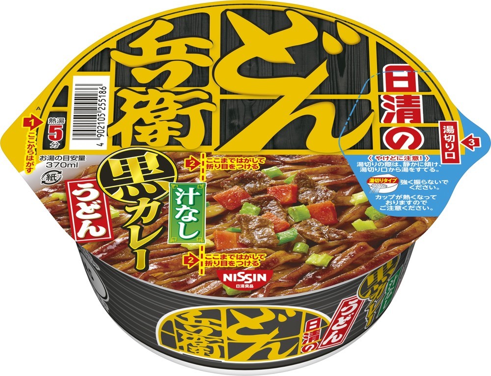 濃厚なつゆがうどんに絡む　「どん兵衛 汁なし黒カレーうどん」