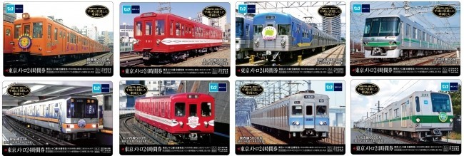 平成に引退した車両をデザイン　東京メトロオリジナル24時間券