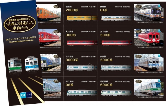 平成に引退した車両をデザイン