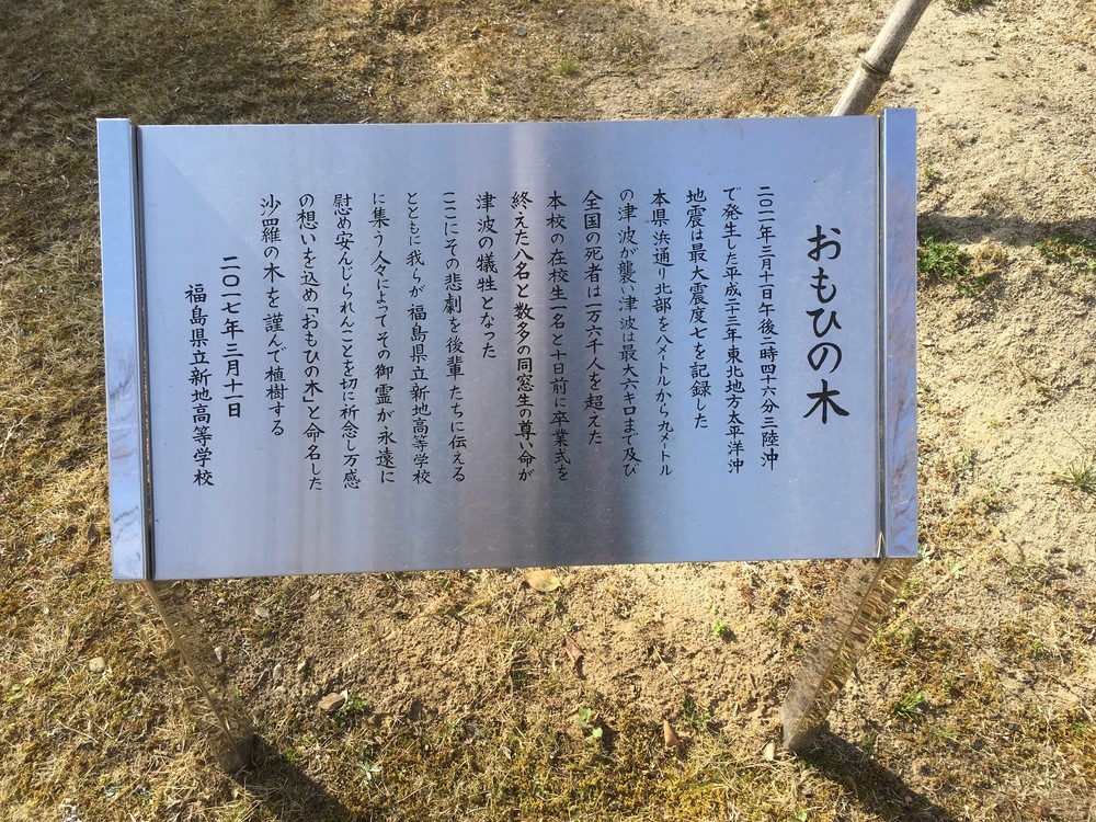 「おもひの木」のプレート