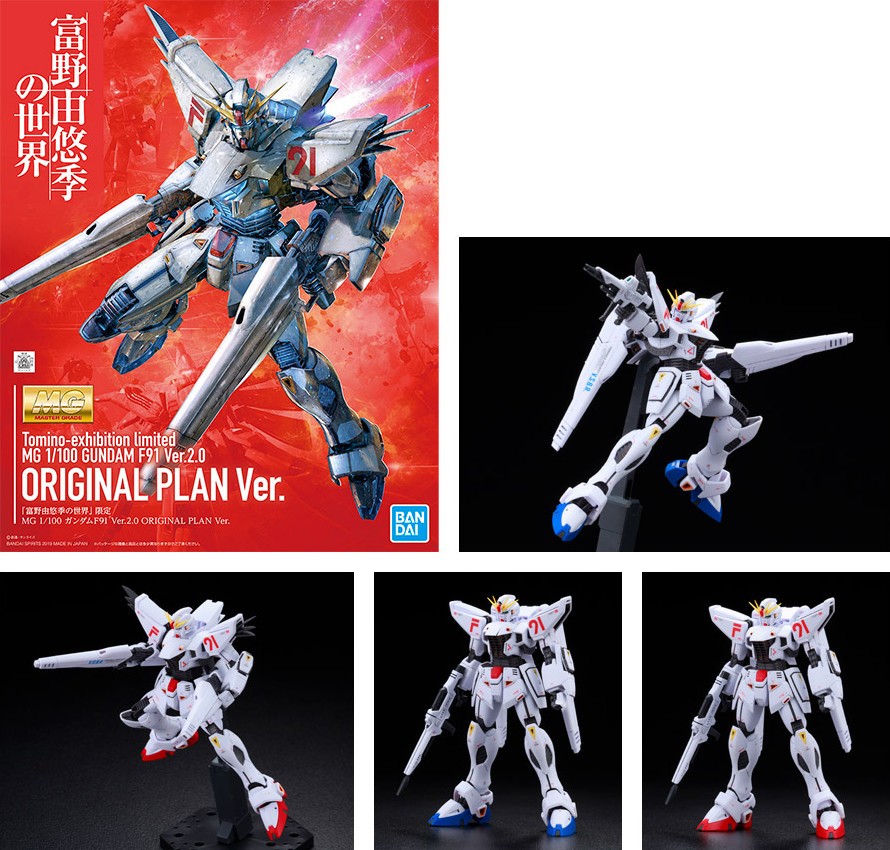 「ガンダムF91」オリジナルプランの「ガンプラ」　「富野由悠季の世界」限定発売