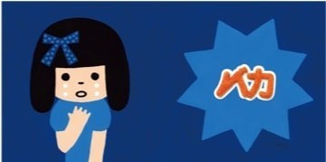 一味唐辛子をまんべんなく振りかけた「バカ」せんべい