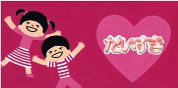 甘酸っぱいアイシングの「だいすき」パイ