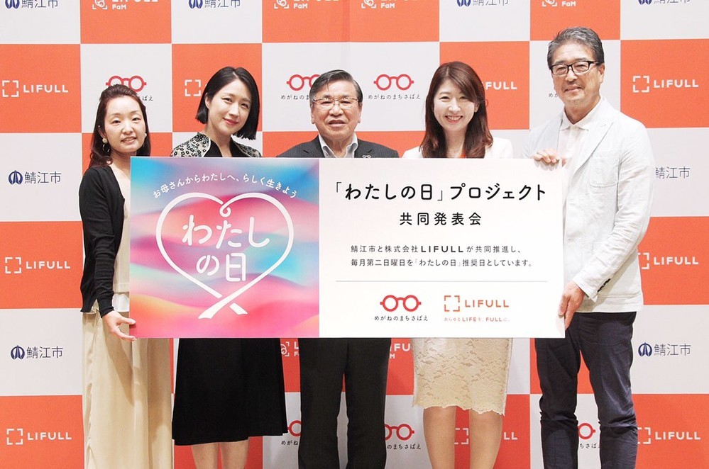 働くママが「わたしらしく」生きられる街に　鯖江市×LIFULL「わたしの日プロジェクト」