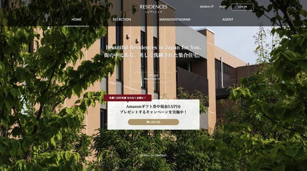 上質な中古マンションを厳選紹介　情報サイト「RESIDENCES」オープン