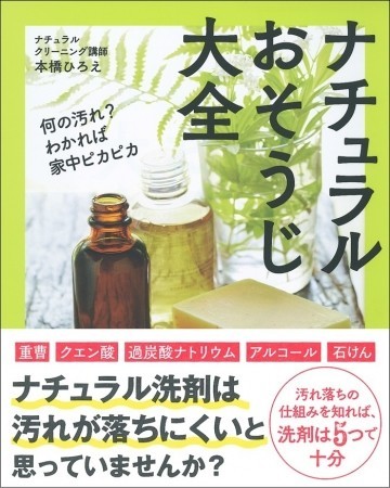 家中の汚れを落とす掃除法「ナチュラルクリーニング」を紹介
