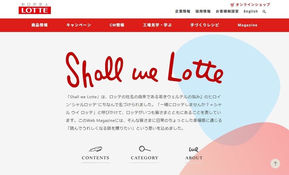 『Shall we Lotte』トップページ