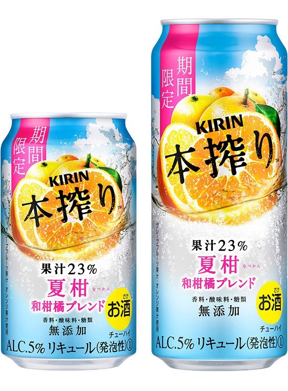 和柑橘たっぷりのおいしさ　「本搾りチューハイ」から