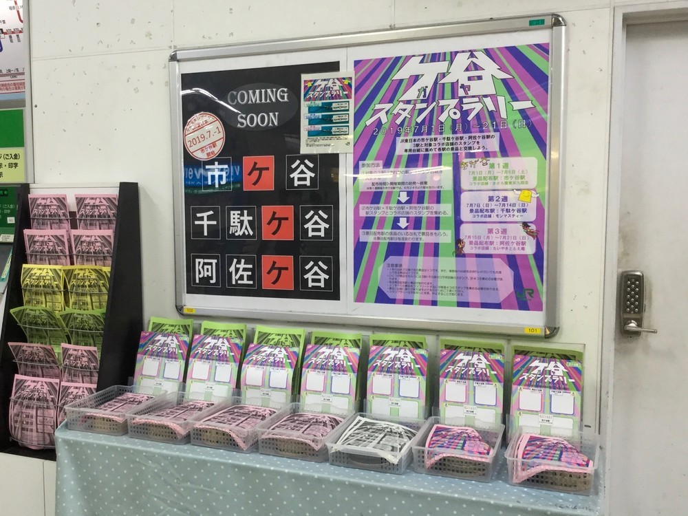 JR中央線「ガヤ」3駅巡るスタンプラリー　早速コンプリートしたら「ごほうび」が