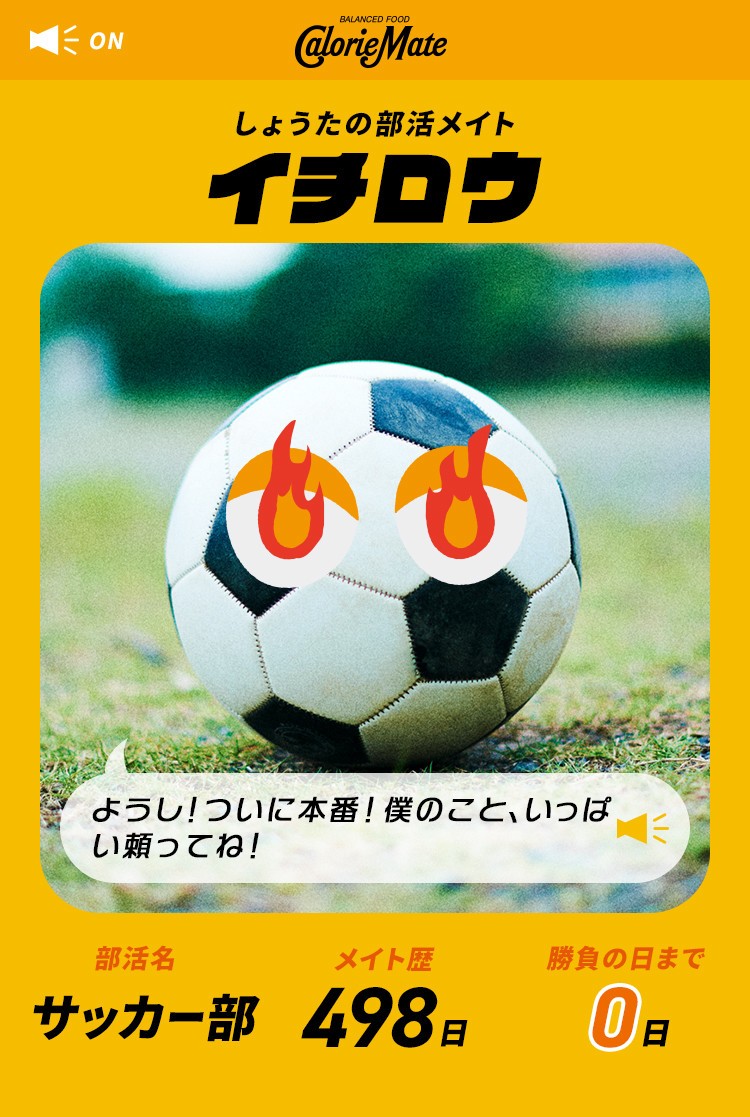 試合や大会前だと応援してくれる