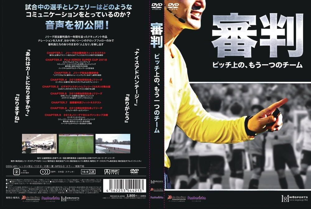 知られざるJリーグ審判の本音に迫る　ピッチ上で選手にかける言葉とは