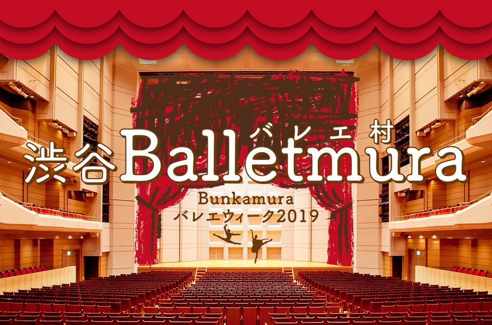 渋谷Balletmura（バレエ村）