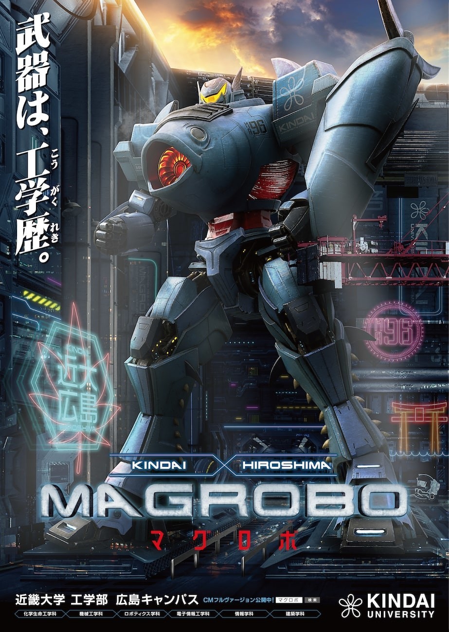 「マグロ感」たっぷり巨大ロボが日本を救う　近大工学部CM「未来の技術者」にアピール