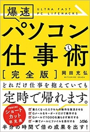 使いこなせば明日の仕事が変わる　即効性の高いパソコン技を紹介