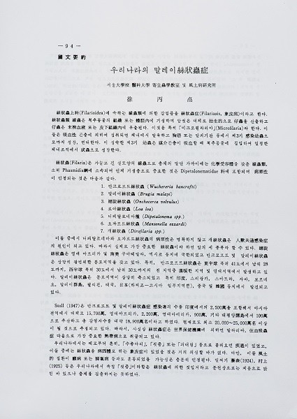 ソウル大学医学部の徐（ソ）教授の論文。当時、韓国の寄生虫学会で二大巨頭の一人だった徐教授が長崎大学の片峰教授に連絡を取り、ソウル大学と長崎大学が組むことになった（写真　菊地健志）