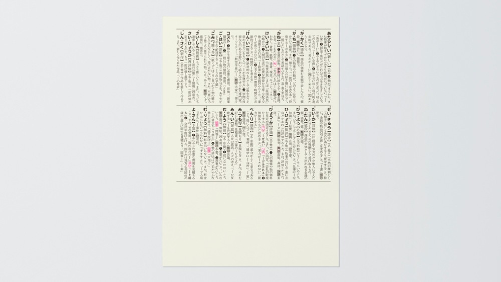 博報堂「1円ショップ」衝撃の品々　全680ページの雑誌から「お米ひと口」まで